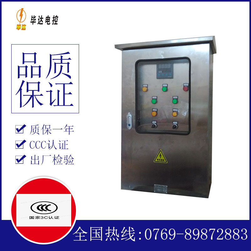 清河控制箱