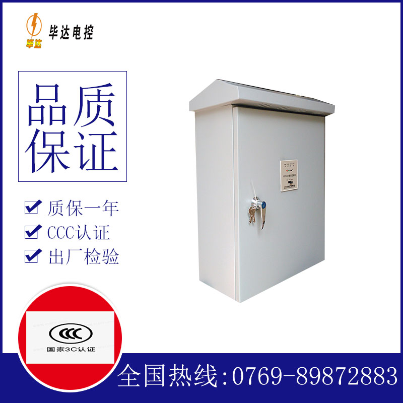 清河户外配电箱
